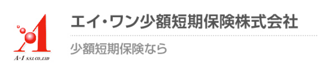 エイ・ワン少額保証